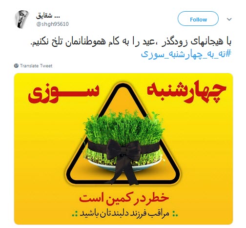 #چهارشنبه_سوری |