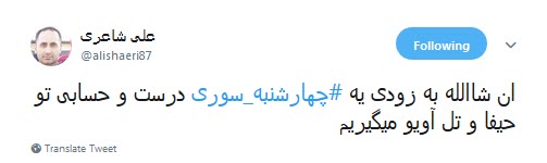 #چهارشنبه_سوری |