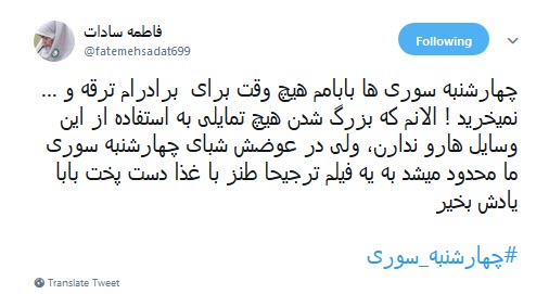 #چهارشنبه_سوری |