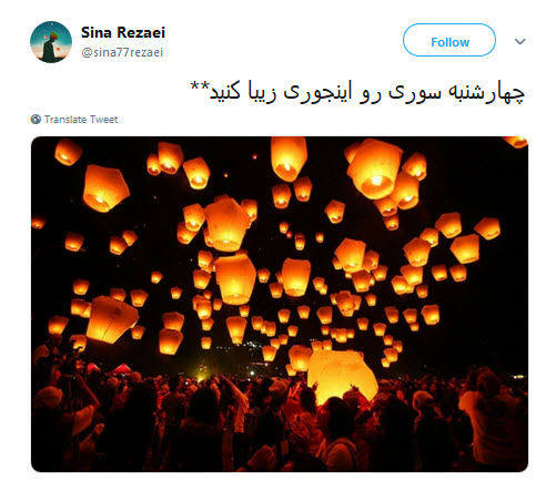 #چهارشنبه_سوری |