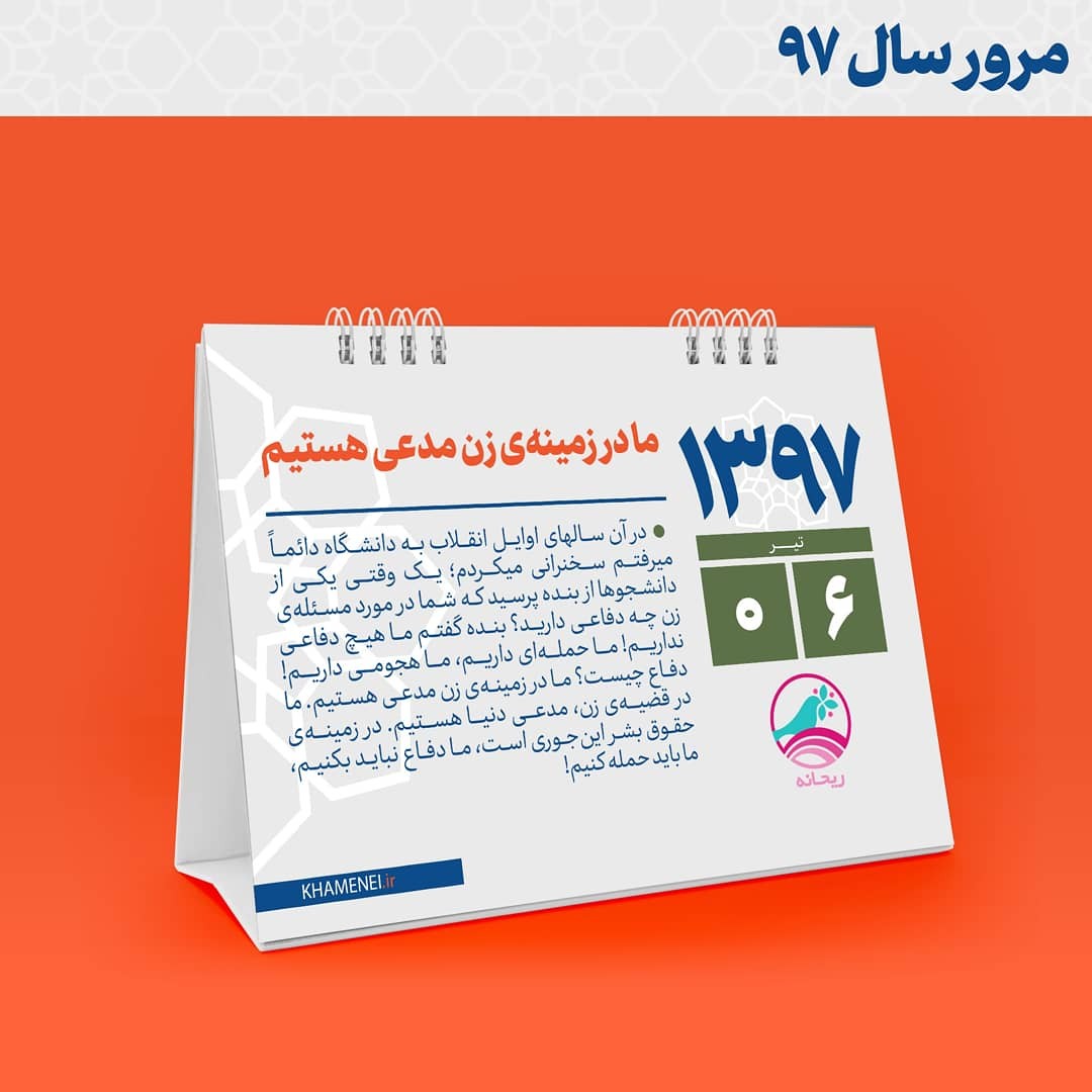#مرور_سال_۹۷ | ما در زمینه‌ زن مدعی هستیم