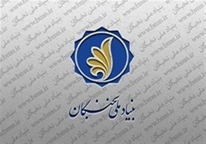 سرپرست بنیاد نخبگان استان اصفهان منصوب شد