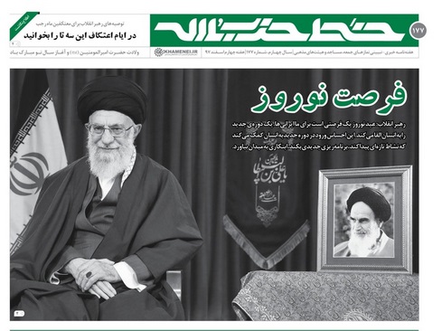 خط حزب&zwnj;الله ۱۷۷| فرصت نوروز