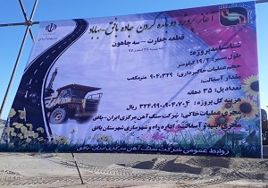 عملیات پروژه دو بانده جاده بافق بهاباد آغاز شد