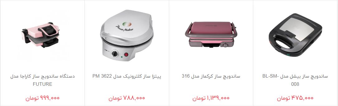 قیمت انواع ساندویچ ساز در بازار
