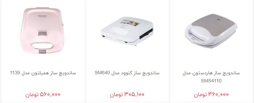 قیمت انواع ساندویچ ساز در بازار