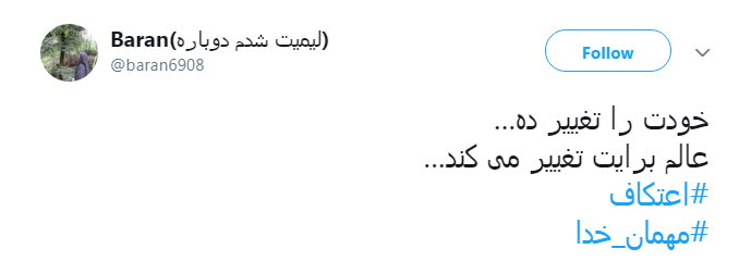 #اعتکاف| عاشقان را به طواف حریم الهی میبرد...