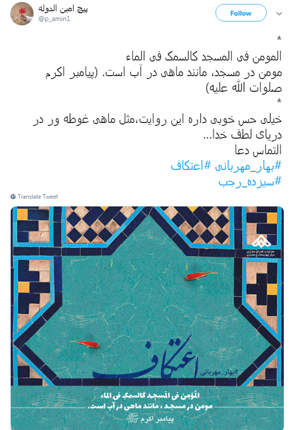 #اعتکاف| عاشقان را به طواف حریم الهی میبرد...