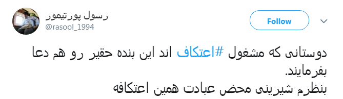 #اعتکاف| عاشقان را به طواف حریم الهی میبرد...