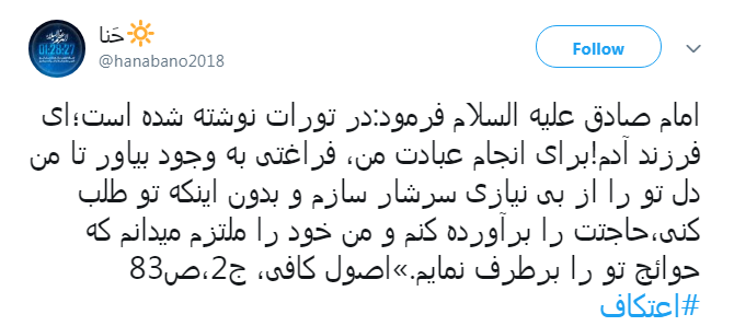 #اعتکاف| عاشقان را به طواف حریم الهی میبرد...