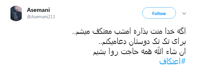 #اعتکاف| عاشقان را به طواف حریم الهی میبرد...