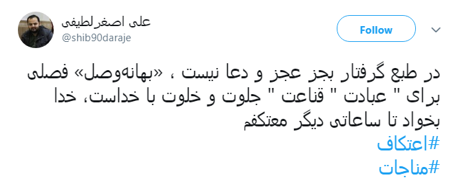 #اعتکاف| عاشقان را به طواف حریم الهی میبرد...