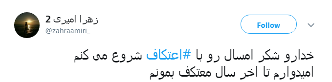 #اعتکاف| عاشقان را به طواف حریم الهی میبرد...