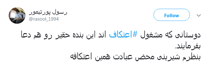 #اعتکاف| عاشقان را به طواف حریم الهی میبرد...