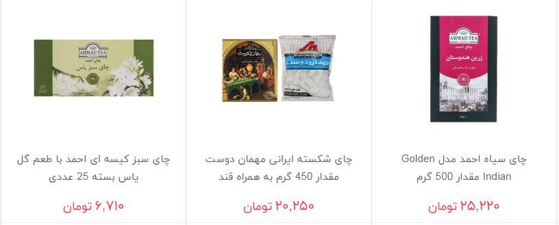 انواع چای بسته بندی + قیمت
