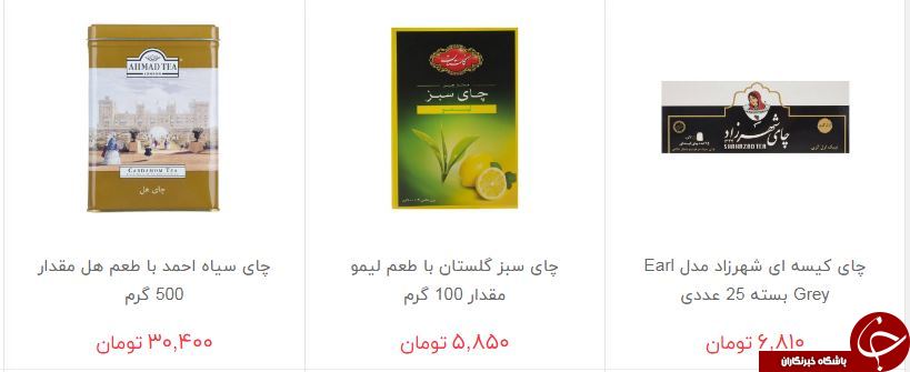 انواع چای بسته بندی + قیمت