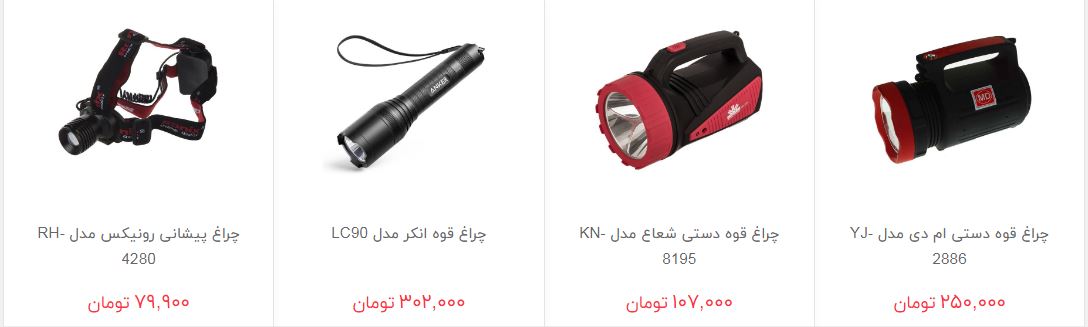 خرید چراغ قوه چقدر هزینه دارد؟