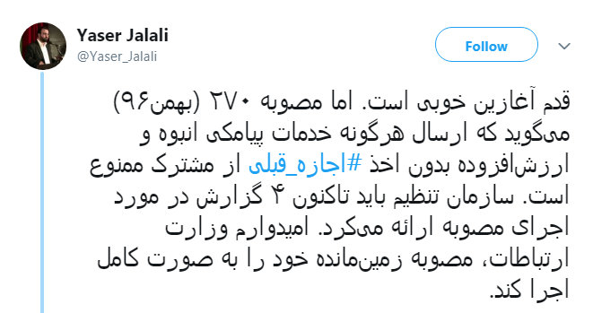 وزارت ارتباطات، مصوبه زمین&zwnj;مانده خود را به صورت کامل اجرا کند