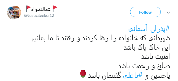 #پدران_آسمانی| پدرم رفت پی عطر حرم