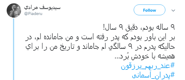 #پدران_آسمانی| پدرم رفت پی عطر حرم