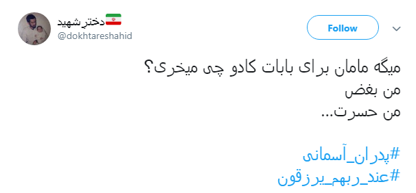 #پدران_آسمانی| پدرم رفت پی عطر حرم