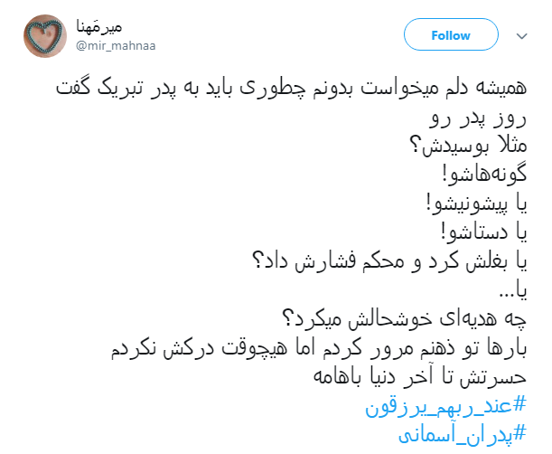 #پدران_آسمانی| پدرم رفت پی عطر حرم