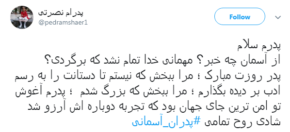 #پدران_آسمانی| پدرم رفت پی عطر حرم