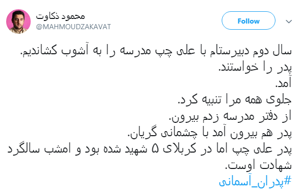 #پدران_آسمانی| پدرم رفت پی عطر حرم