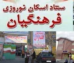 اسکان ۲۷هزار مسافر فرهنگی در مدارس استان اصفهان