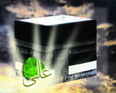 علت به&zwnj;دنیا آمدن امام علی (ع) در خانه کعبه