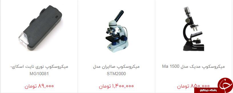 خرید میکروسکوپ و ذره بین چقدر هزینه دارد؟