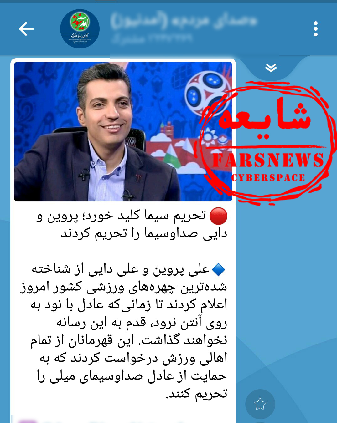 ماجرای تحریم تلویزیون توسط علی پروین چیست؟ + تصاویر
