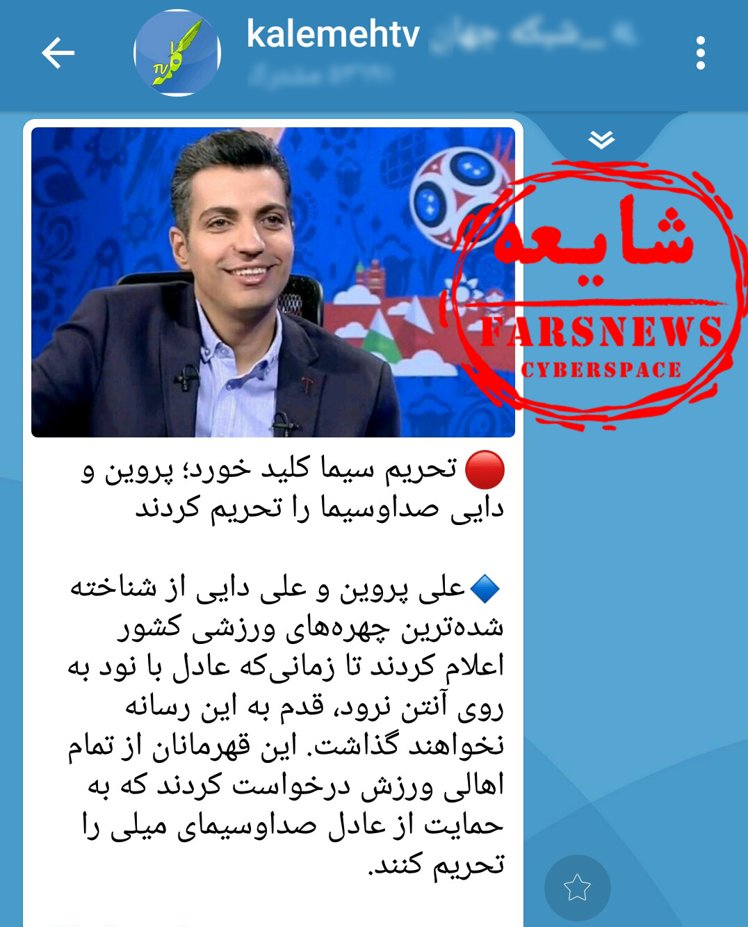 ماجرای تحریم تلویزیون توسط علی پروین چیست؟ + تصاویر