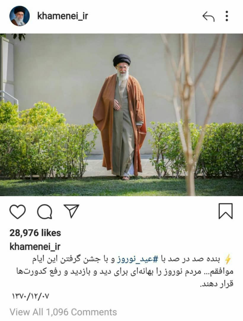 آخرین پست اینستاگرامی رهبر انقلاب در سال ۹۷