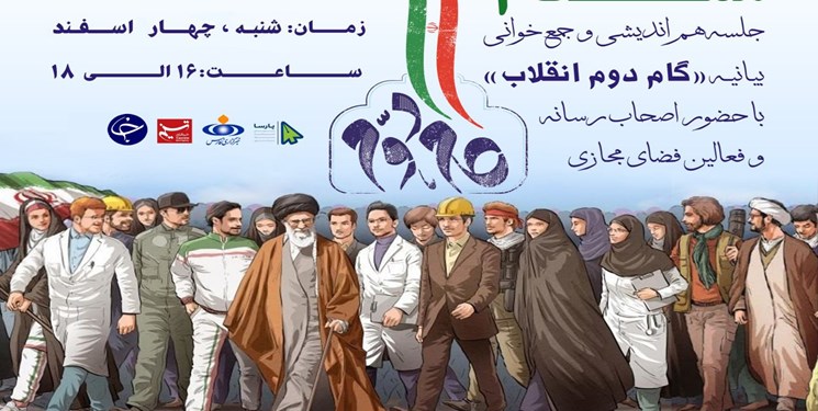 بیانیه گام دوم رهبری نشان می دهد که انقلاب در مسیر درستی است