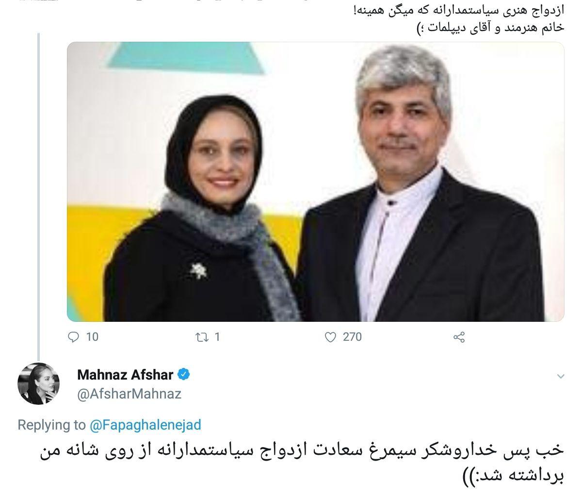 واکنش مهناز افشار به ازدواج سیاسی مریم کاویانی