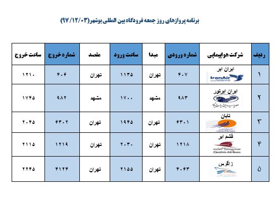 جدول پروازهای فرودگاه بوشهر