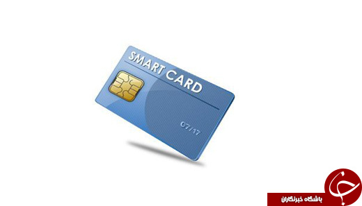 وضعیت کارت&zwnj;های هوشمند در ایران چگونه است؟ + تاریخچه کارت&zwnj;های هوشمند