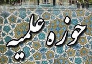 دروس حوزه&zwnj;های علمیه قم فردا شنبه تعطیل است