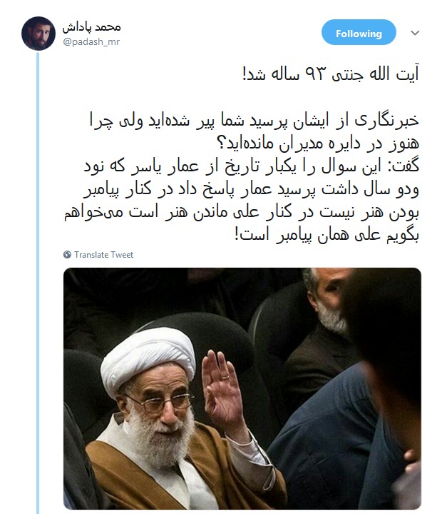 پاسخ جالب آیت الله جنتی به سوال یک خبرنگار دربارهی مسئولیتهای زیادش در سن بالا +تصاویر پاسخ جالب آیت الله جنتی به سوال یک خبرنگار دربارهی مسئولیتهای زیادش در سن بالا +تصاویر
