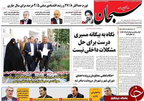تصاویر صفحه نخست روزنامه&zwnj;های استان فارس ۴ اسفندماه سال ۱۳۹۷