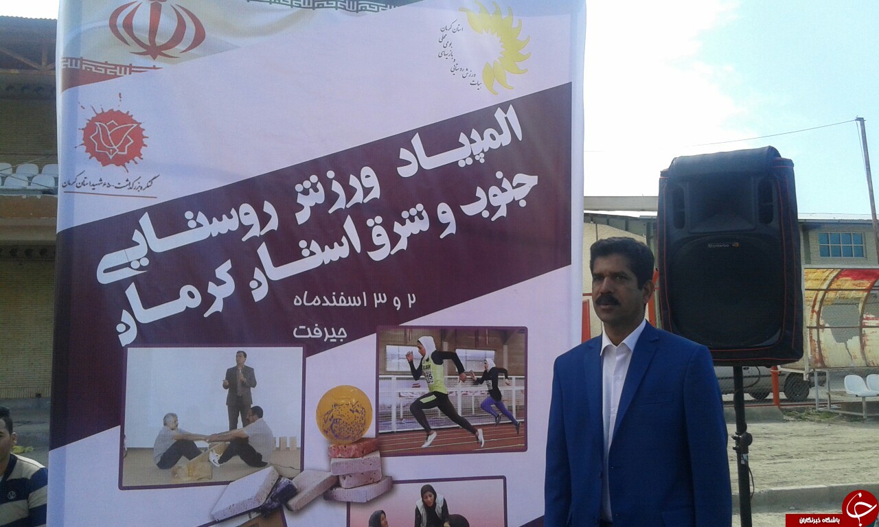 جیرفت میزبان جشنواره المپیاد ورزشی روستایی جنوب و شرق استان کرمان + تصاویر