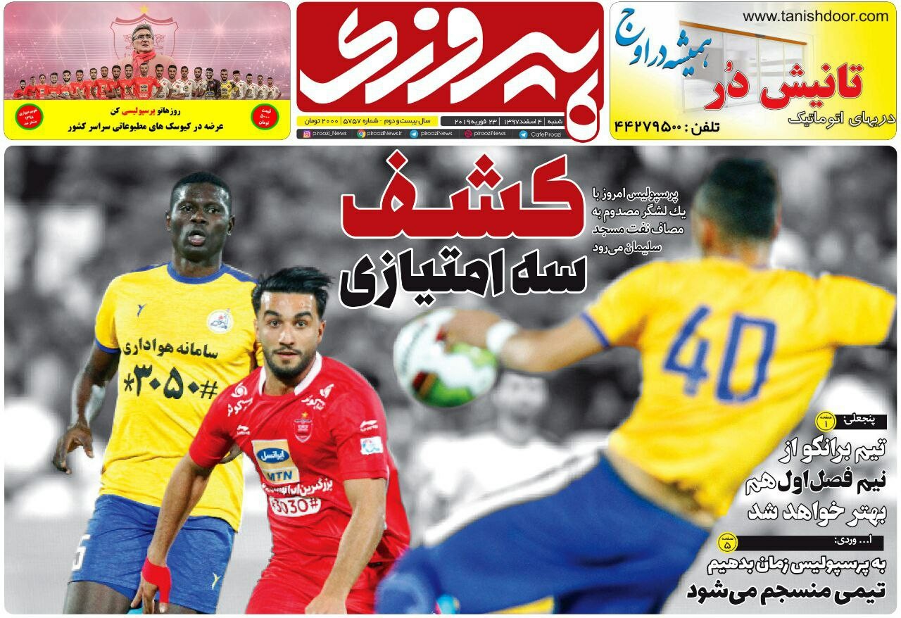 روزنامه&zwnj;های ورزشی چهارم اسفند