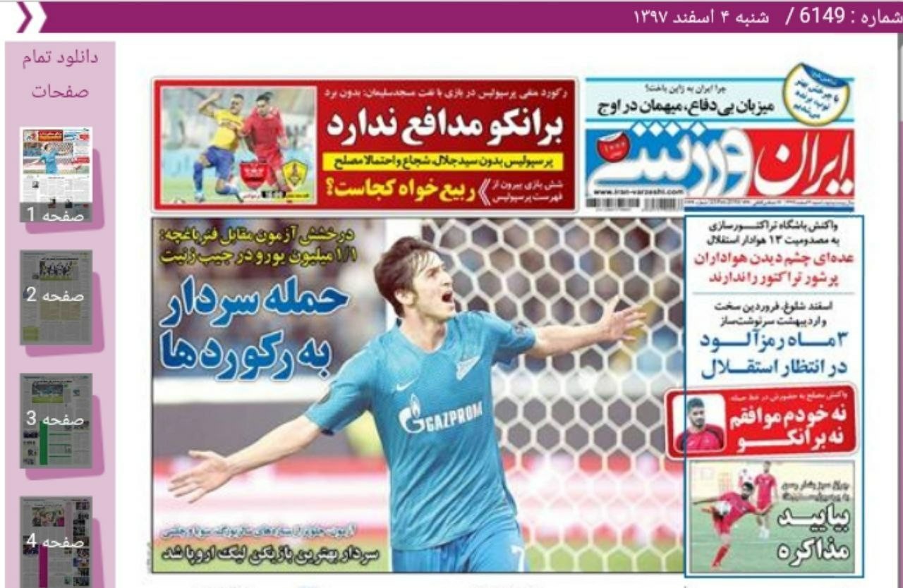 روزنامه&zwnj;های ورزشی چهارم اسفند