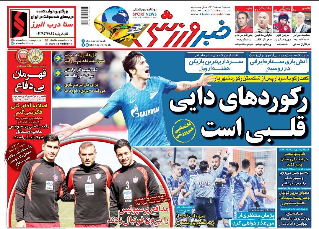روزنامه&zwnj;های ورزشی چهارم اسفند