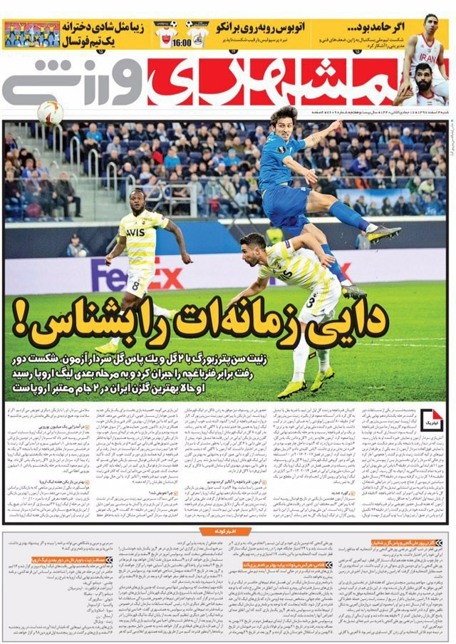 روزنامه&zwnj;های ورزشی چهارم اسفند