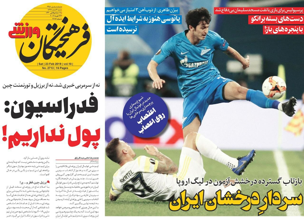 روزنامه&zwnj;های ورزشی چهارم اسفند