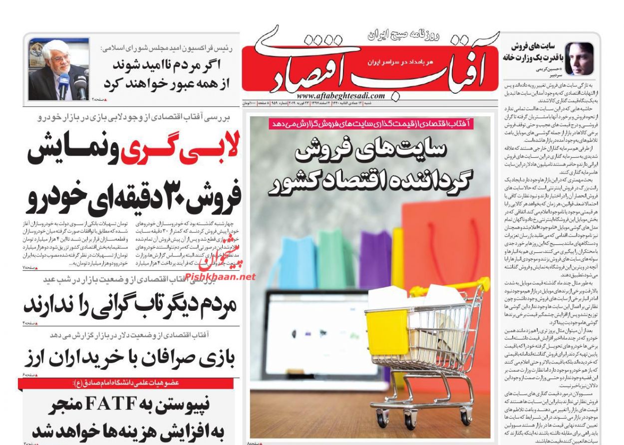 صفحه نخست روزنامه&zwnj;های اقتصادی ۴ اسفند ماه