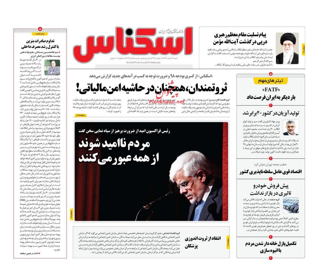 صفحه نخست روزنامه&zwnj;های اقتصادی ۴ اسفند ماه