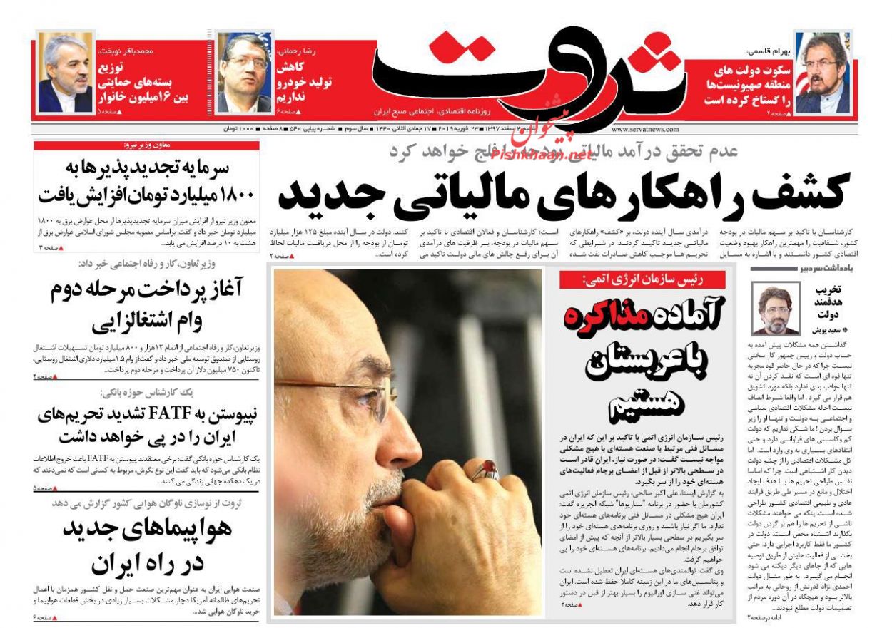 صفحه نخست روزنامه&zwnj;های اقتصادی ۴ اسفند ماه